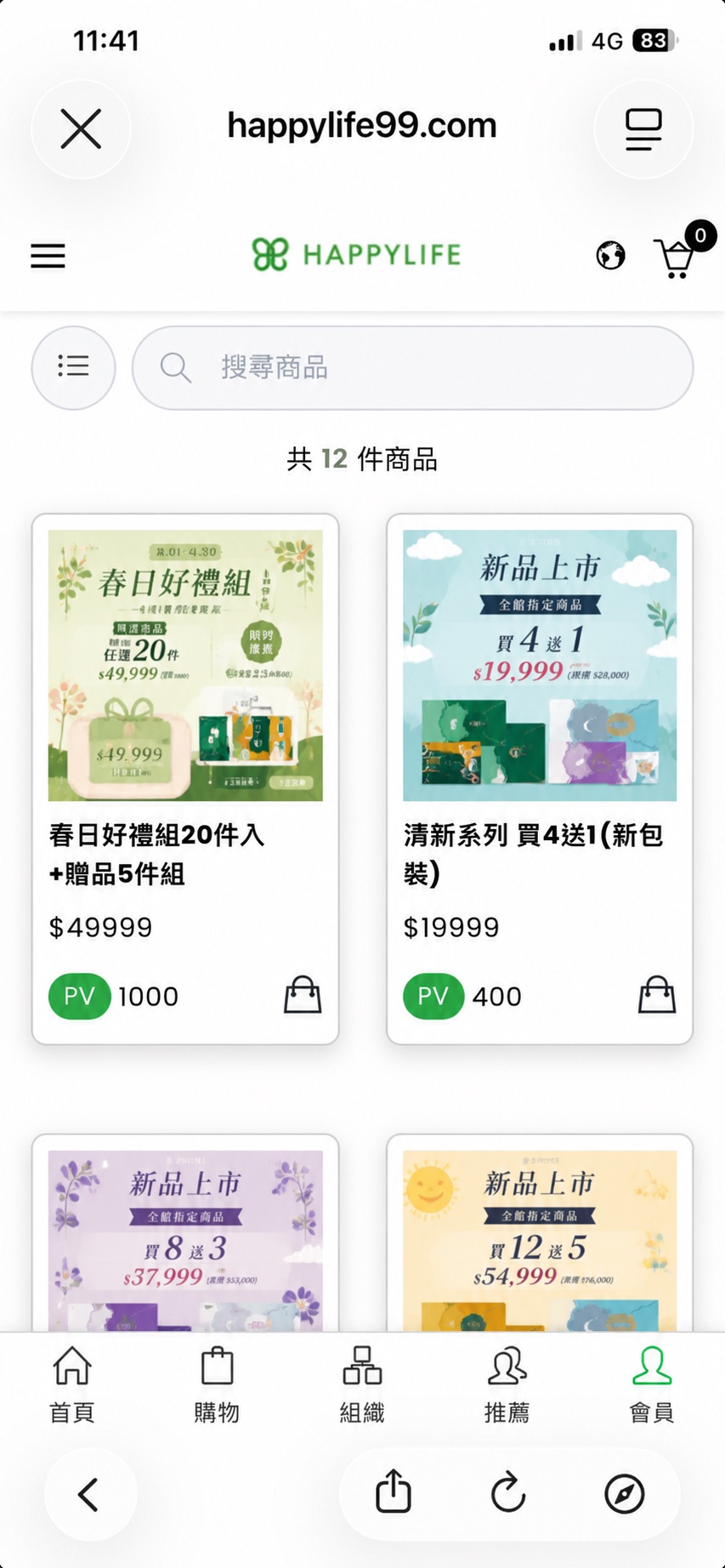 商城購物手機畫面